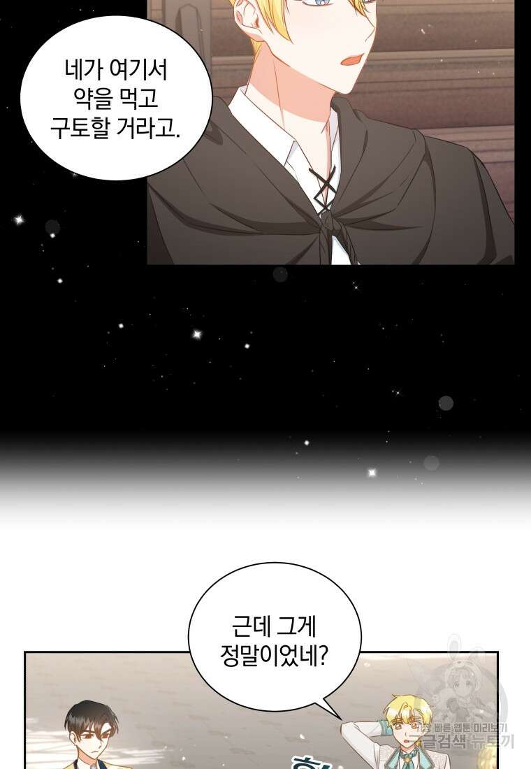 처형당할 운명을 바꿔 보겠습니다 32화 11