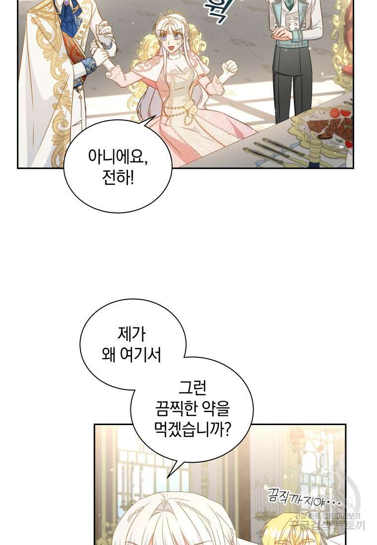처형당할 운명을 바꿔 보겠습니다 32화 12