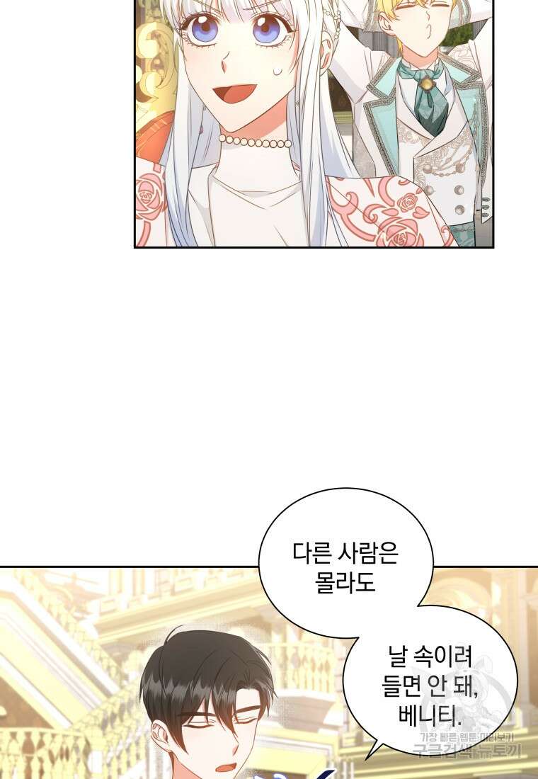 처형당할 운명을 바꿔 보겠습니다 32화 13