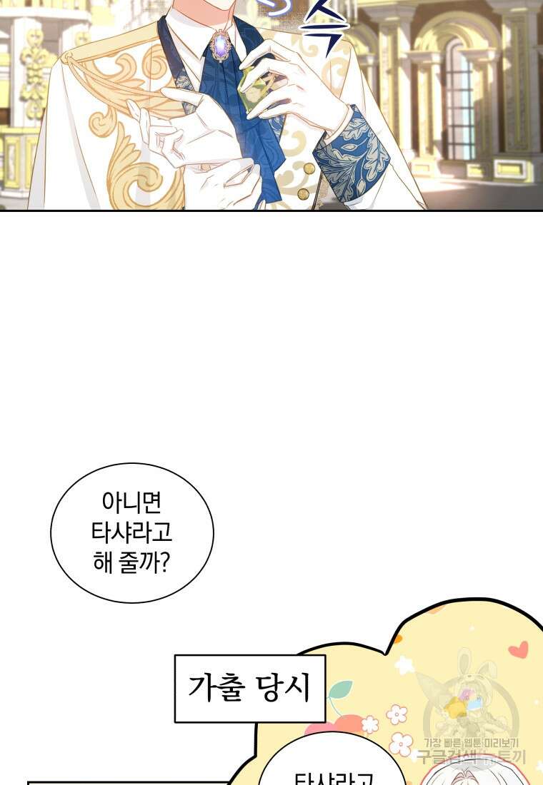 처형당할 운명을 바꿔 보겠습니다 32화 14