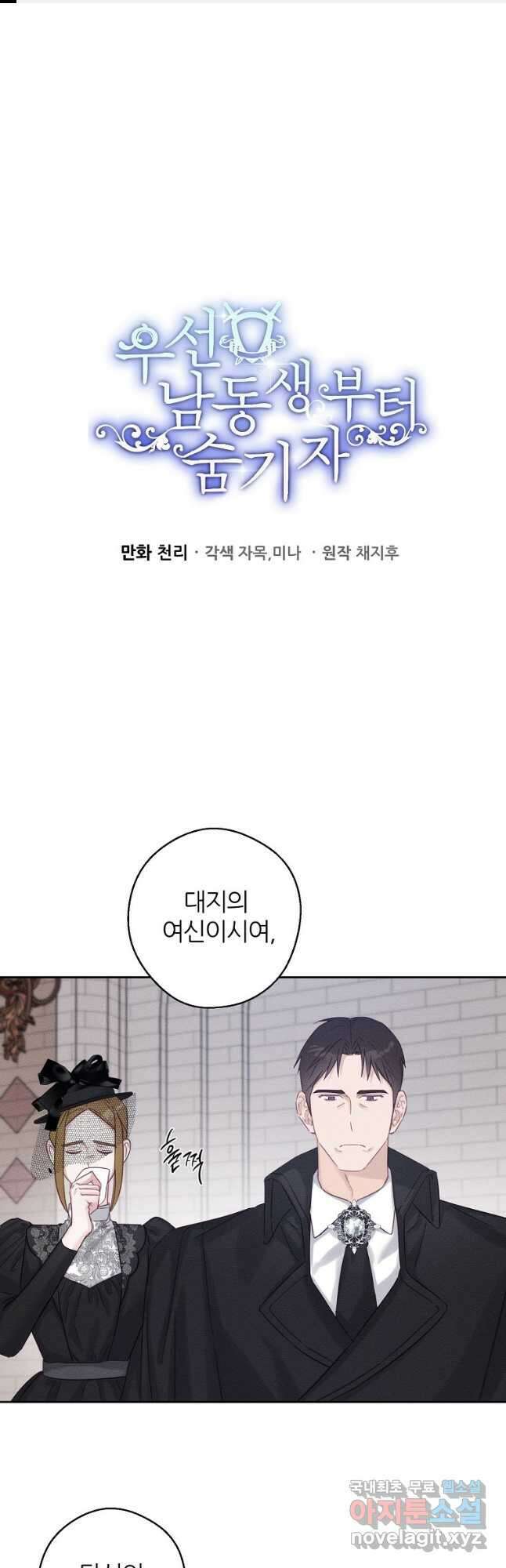 우선 남동생부터 숨기자 66화 1