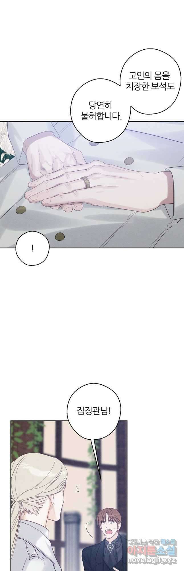 우선 남동생부터 숨기자 66화 11