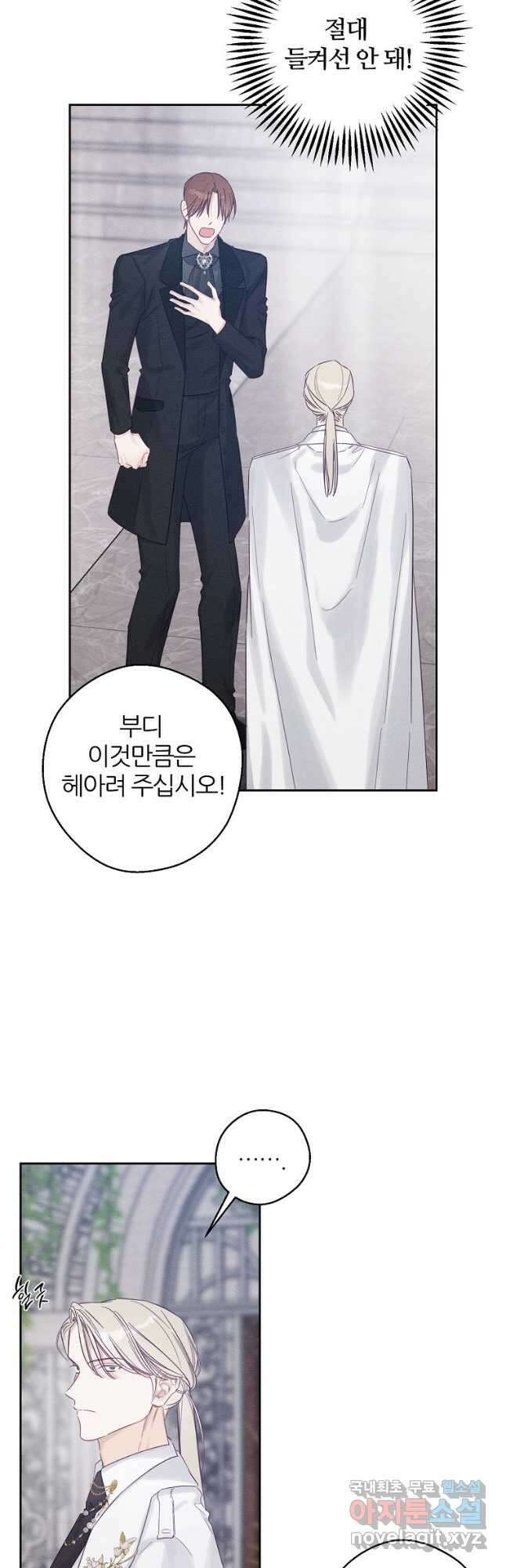 우선 남동생부터 숨기자 66화 14
