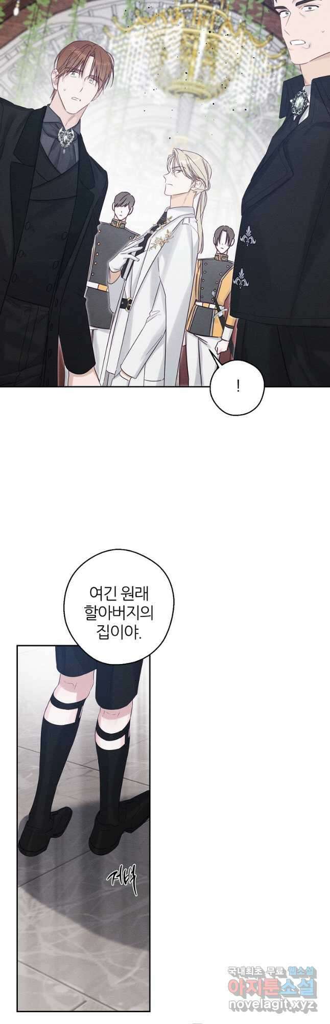 우선 남동생부터 숨기자 66화 17