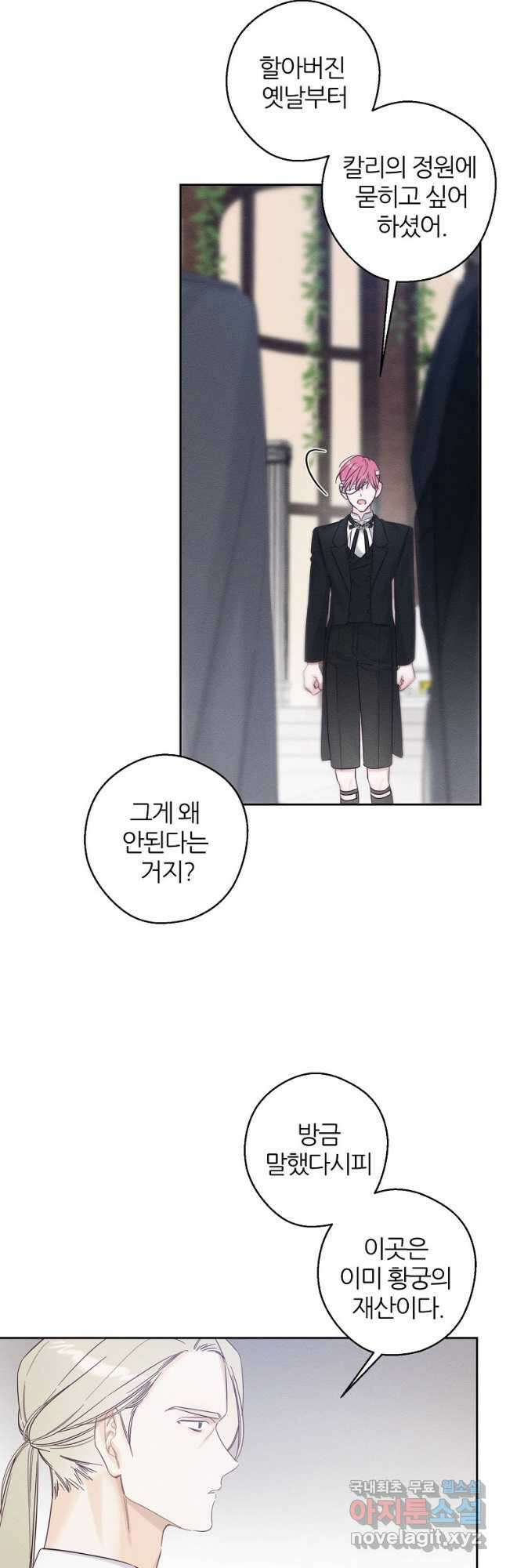 우선 남동생부터 숨기자 66화 18