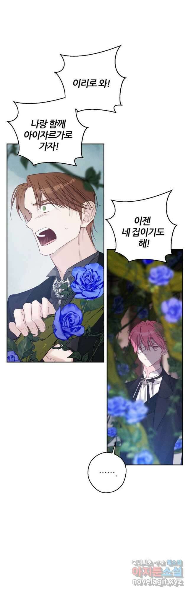 우선 남동생부터 숨기자 66화 29