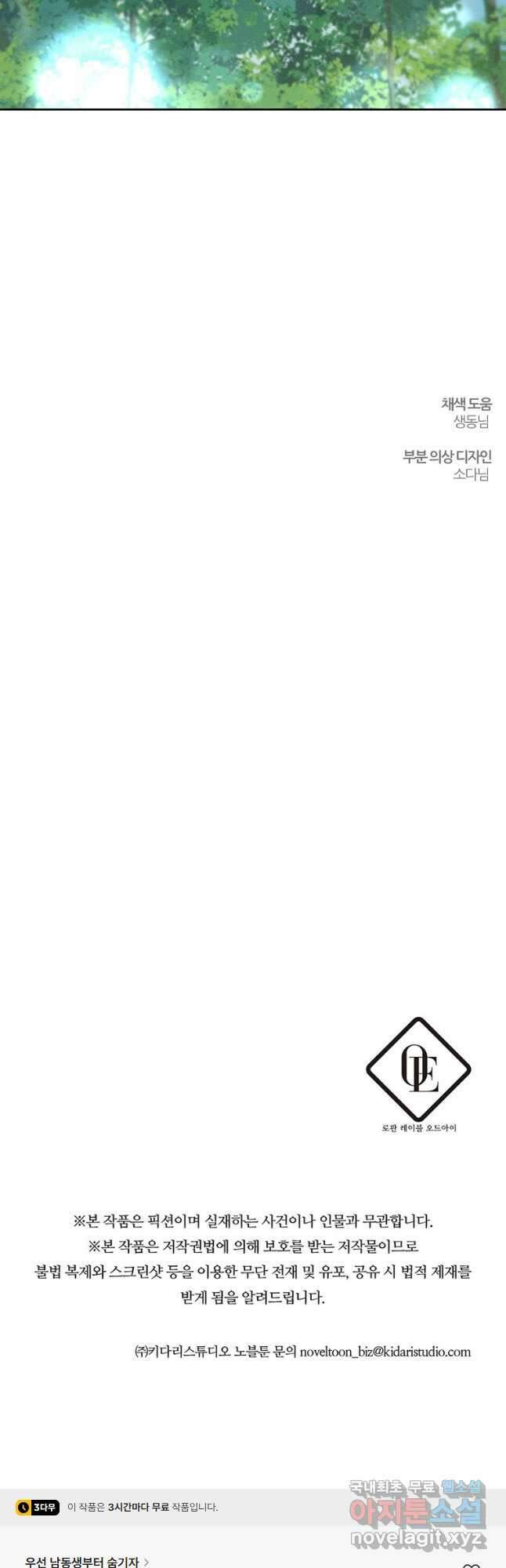 우선 남동생부터 숨기자 66화 42
