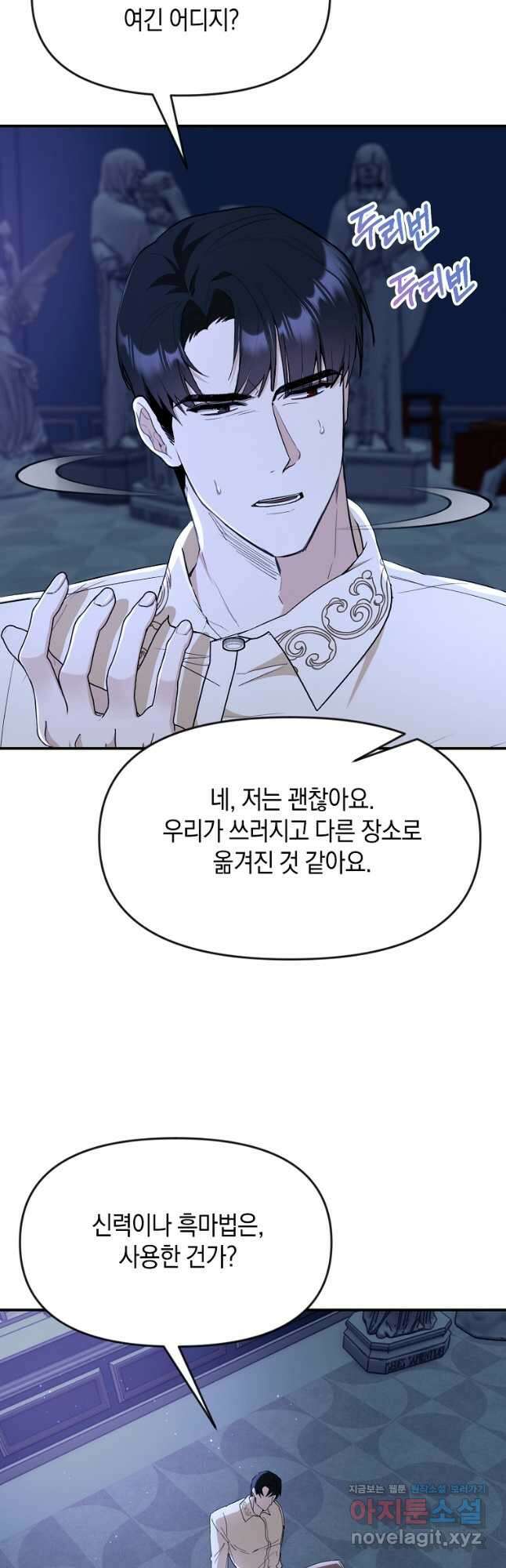 흑막을 치료하고 도망쳐버렸다 37화 3