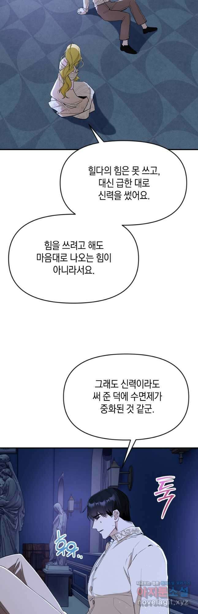 흑막을 치료하고 도망쳐버렸다 37화 4