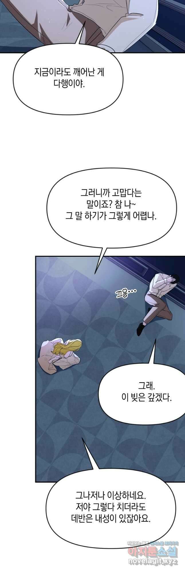 흑막을 치료하고 도망쳐버렸다 37화 5