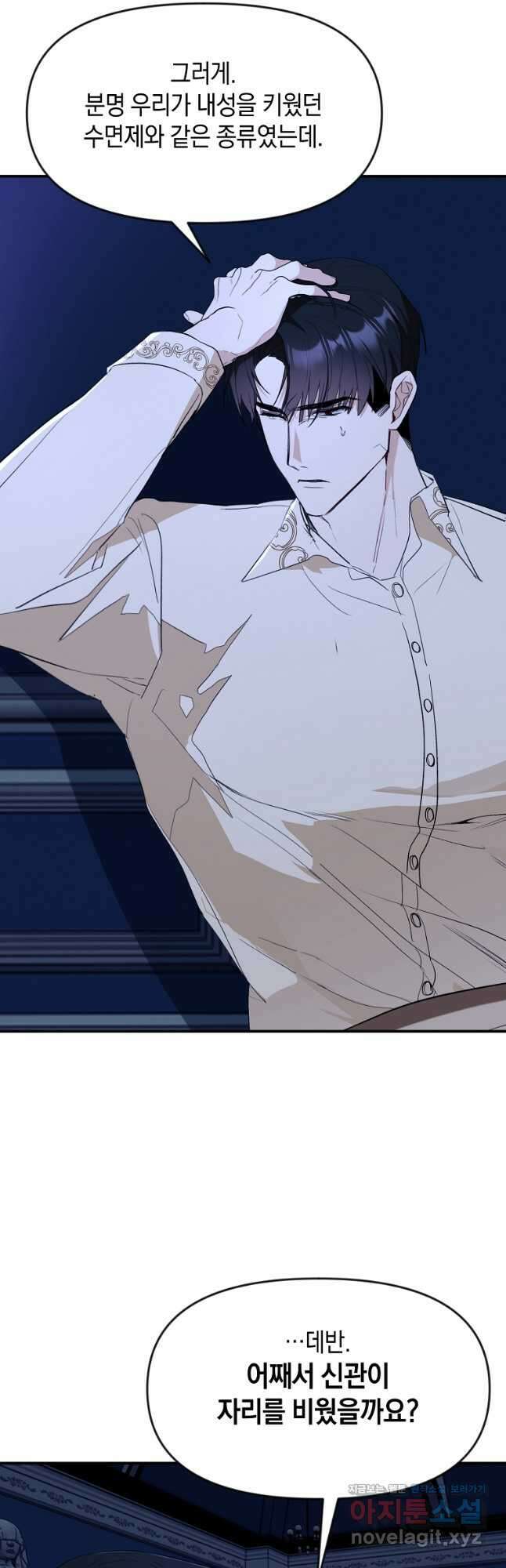 흑막을 치료하고 도망쳐버렸다 37화 6