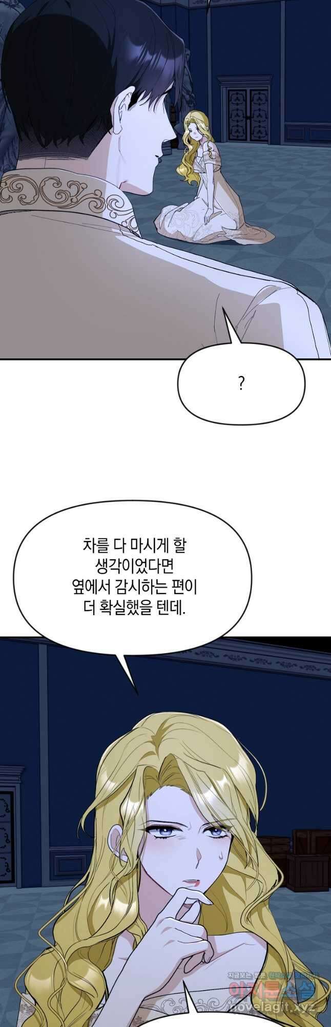 흑막을 치료하고 도망쳐버렸다 37화 7