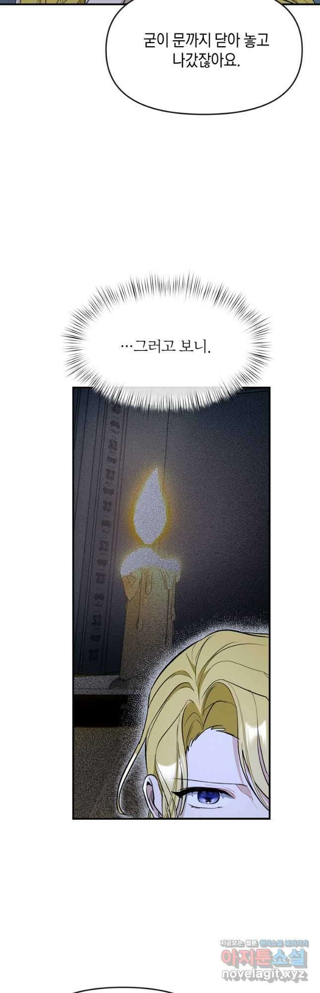 흑막을 치료하고 도망쳐버렸다 37화 8