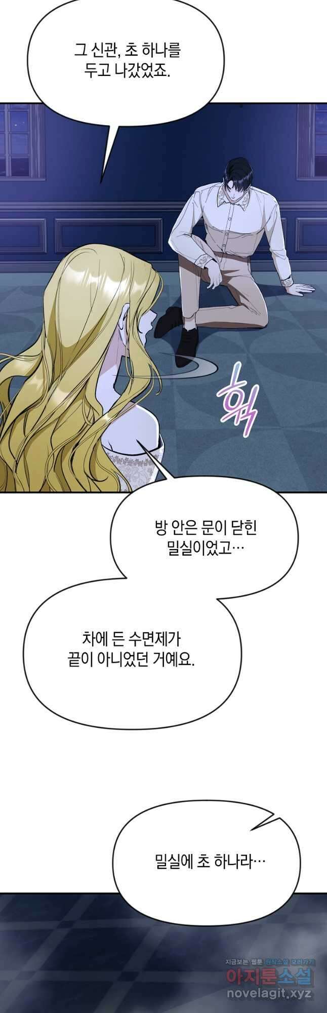 흑막을 치료하고 도망쳐버렸다 37화 9