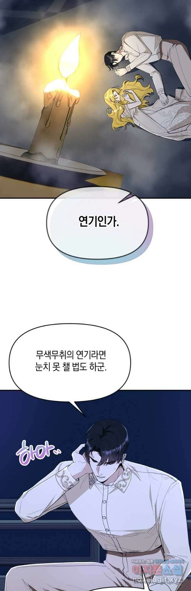 흑막을 치료하고 도망쳐버렸다 37화 10