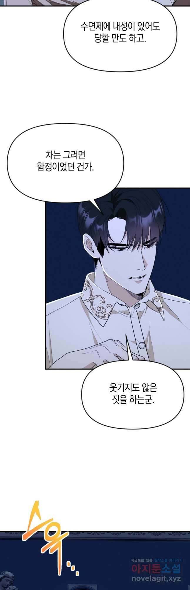 흑막을 치료하고 도망쳐버렸다 37화 11