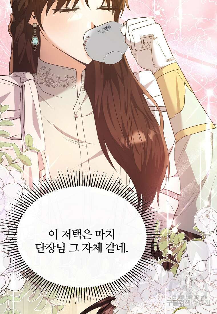 후작님은 그에게만 다정해 50화 3