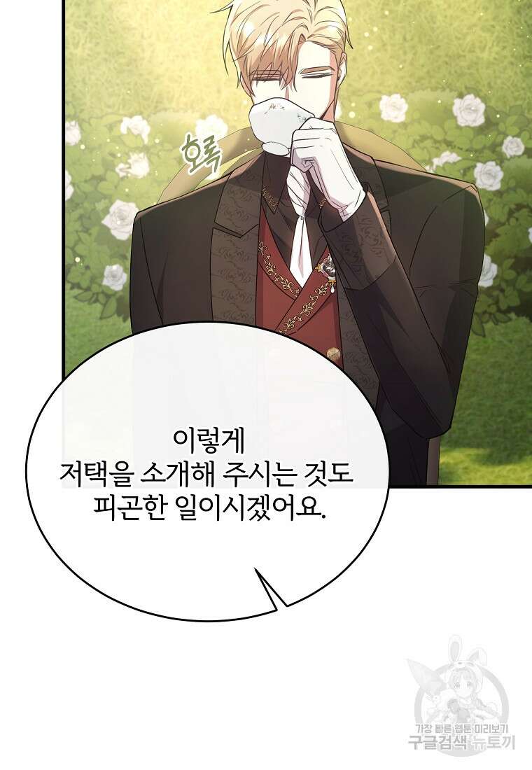 후작님은 그에게만 다정해 50화 6