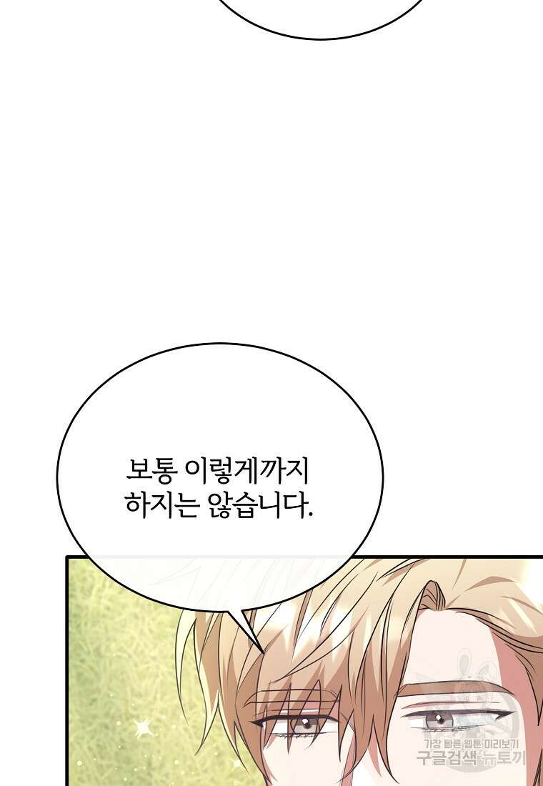 후작님은 그에게만 다정해 50화 8