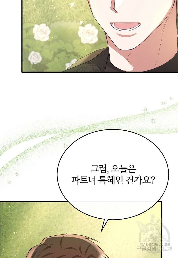후작님은 그에게만 다정해 50화 9