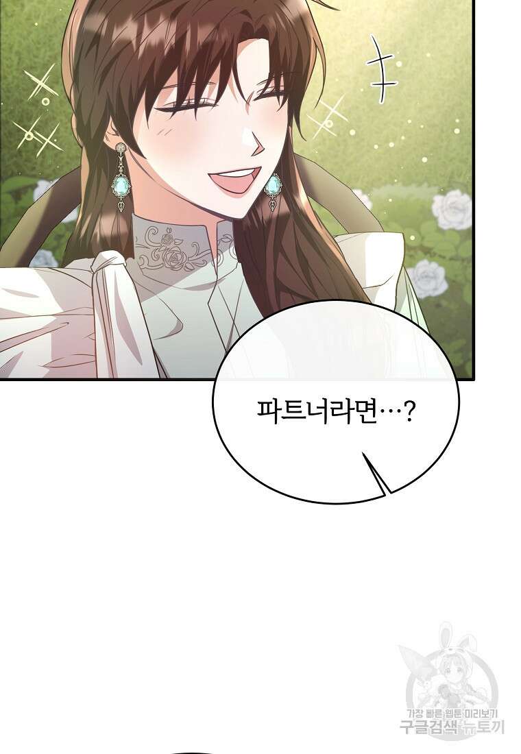 후작님은 그에게만 다정해 50화 10