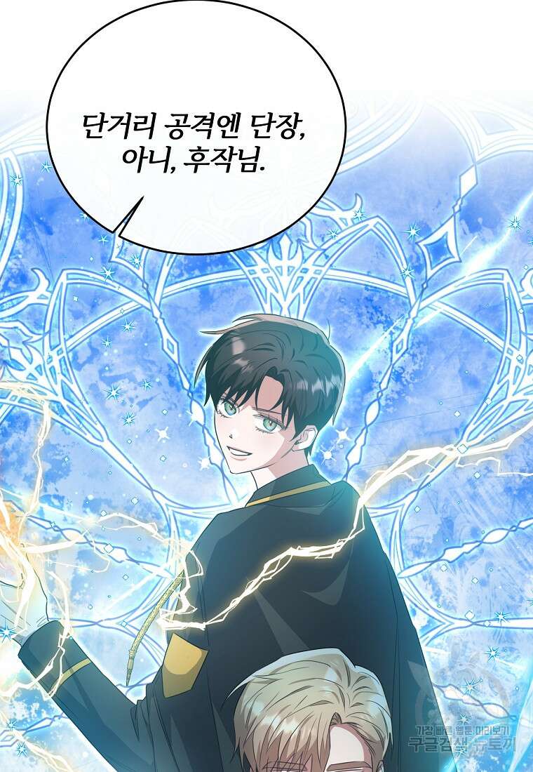 후작님은 그에게만 다정해 50화 11