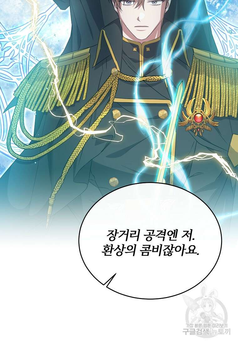 후작님은 그에게만 다정해 50화 12