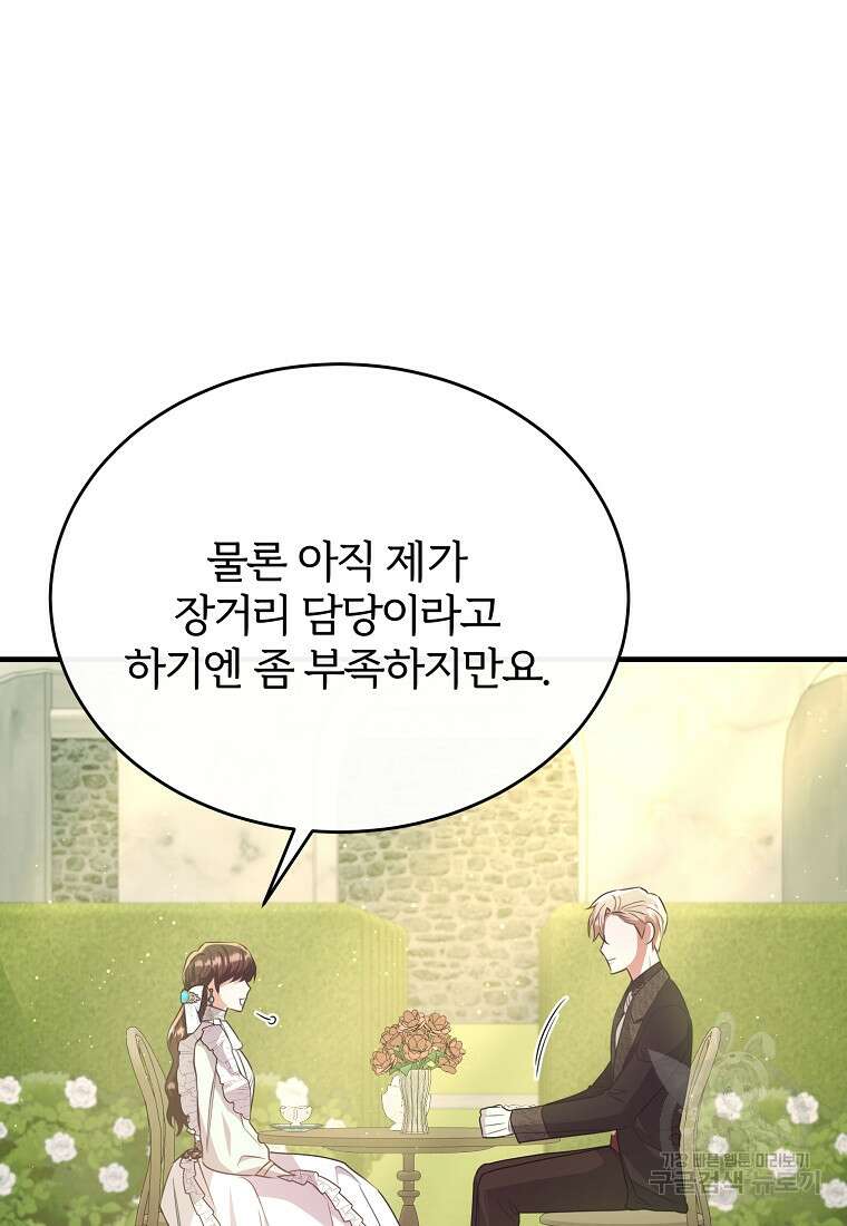 후작님은 그에게만 다정해 50화 13