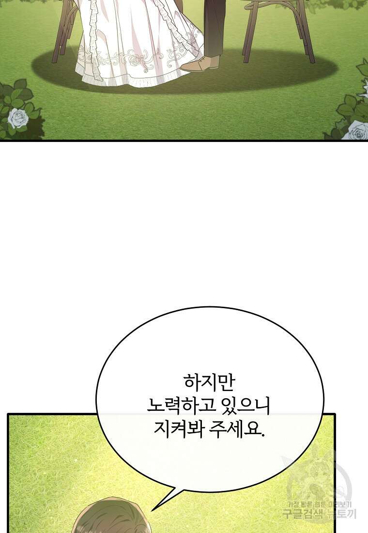 후작님은 그에게만 다정해 50화 14