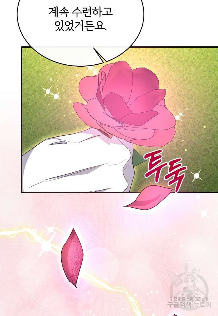 후작님은 그에게만 다정해 50화 16