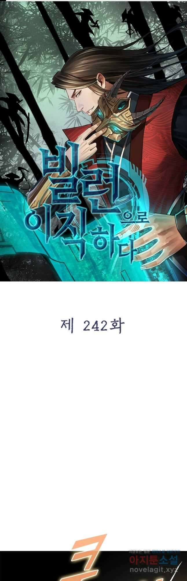 빌런으로 이직하다 242화 1