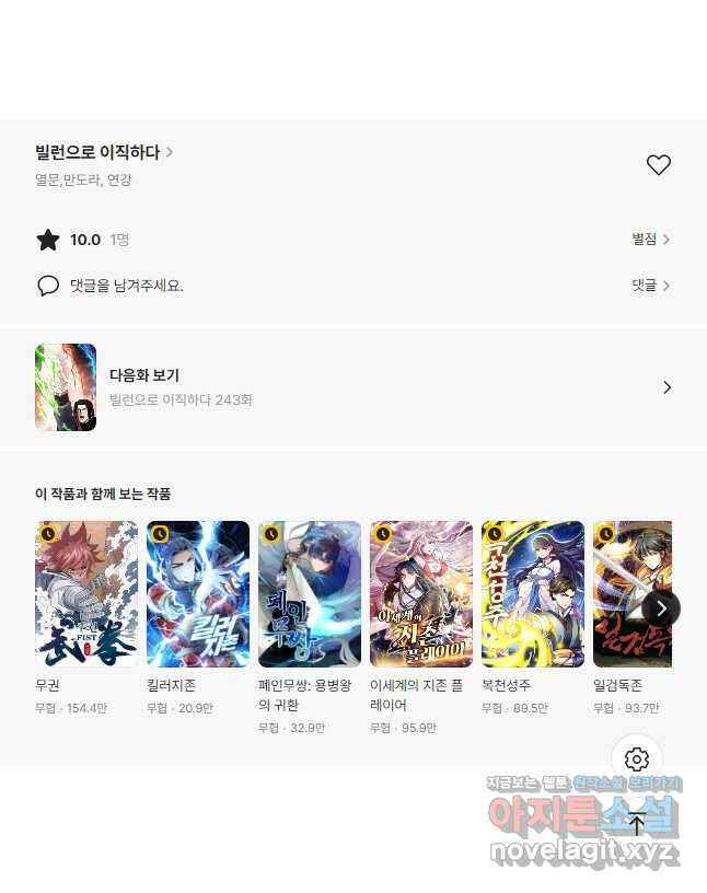 빌런으로 이직하다 242화 48