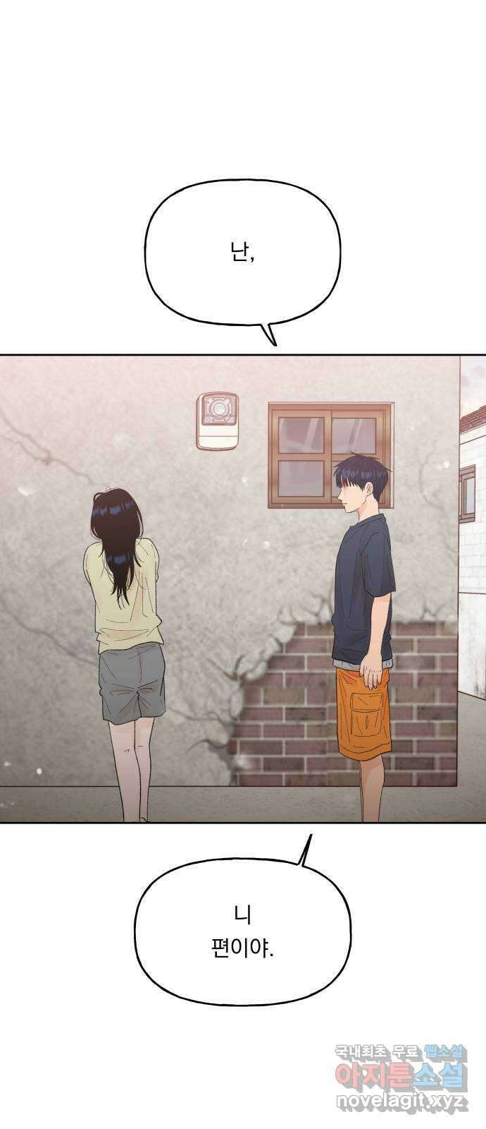 결혼공략 63화 1