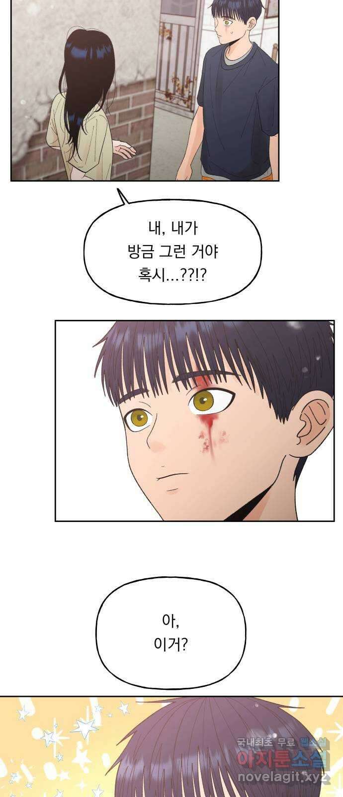 결혼공략 63화 3
