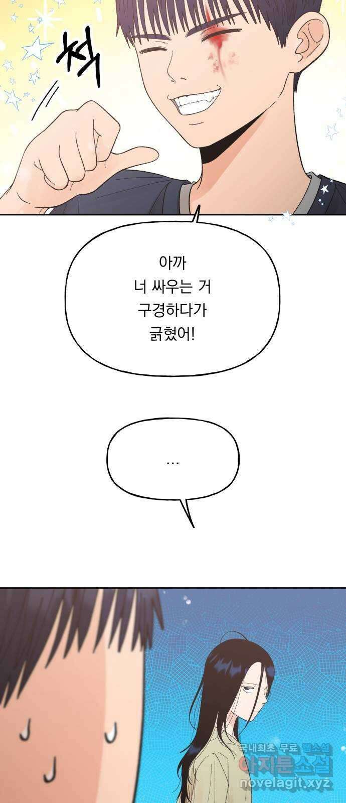결혼공략 63화 4