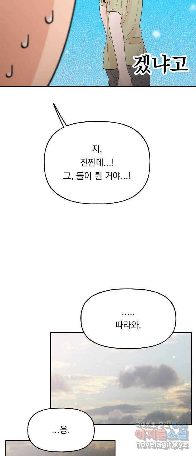 결혼공략 63화 5