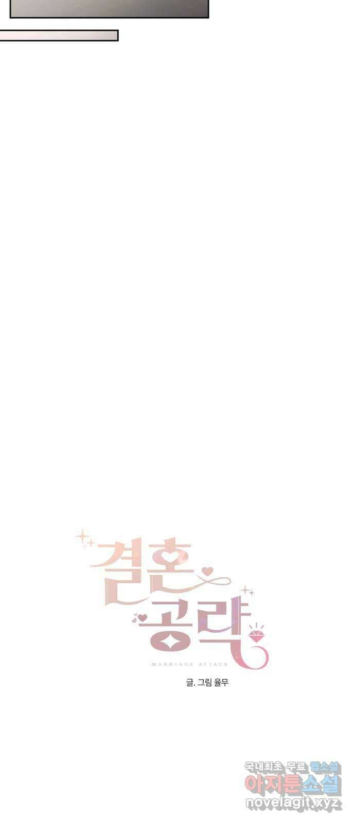 결혼공략 63화 6