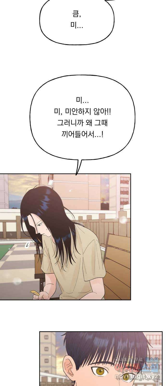 결혼공략 63화 8