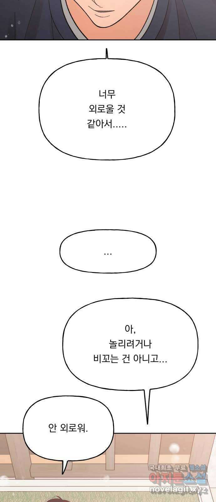 결혼공략 63화 12