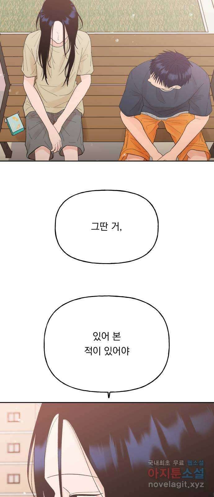결혼공략 63화 13