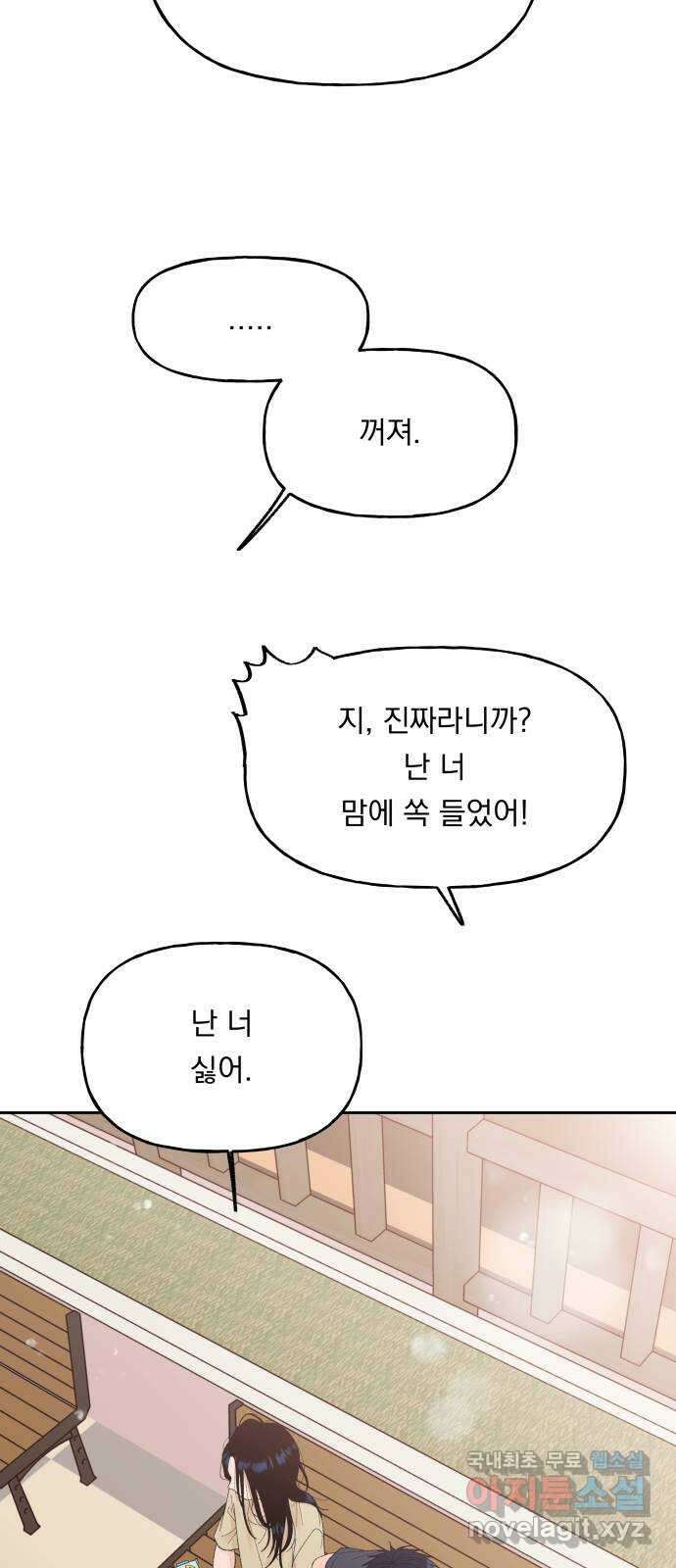 결혼공략 63화 18
