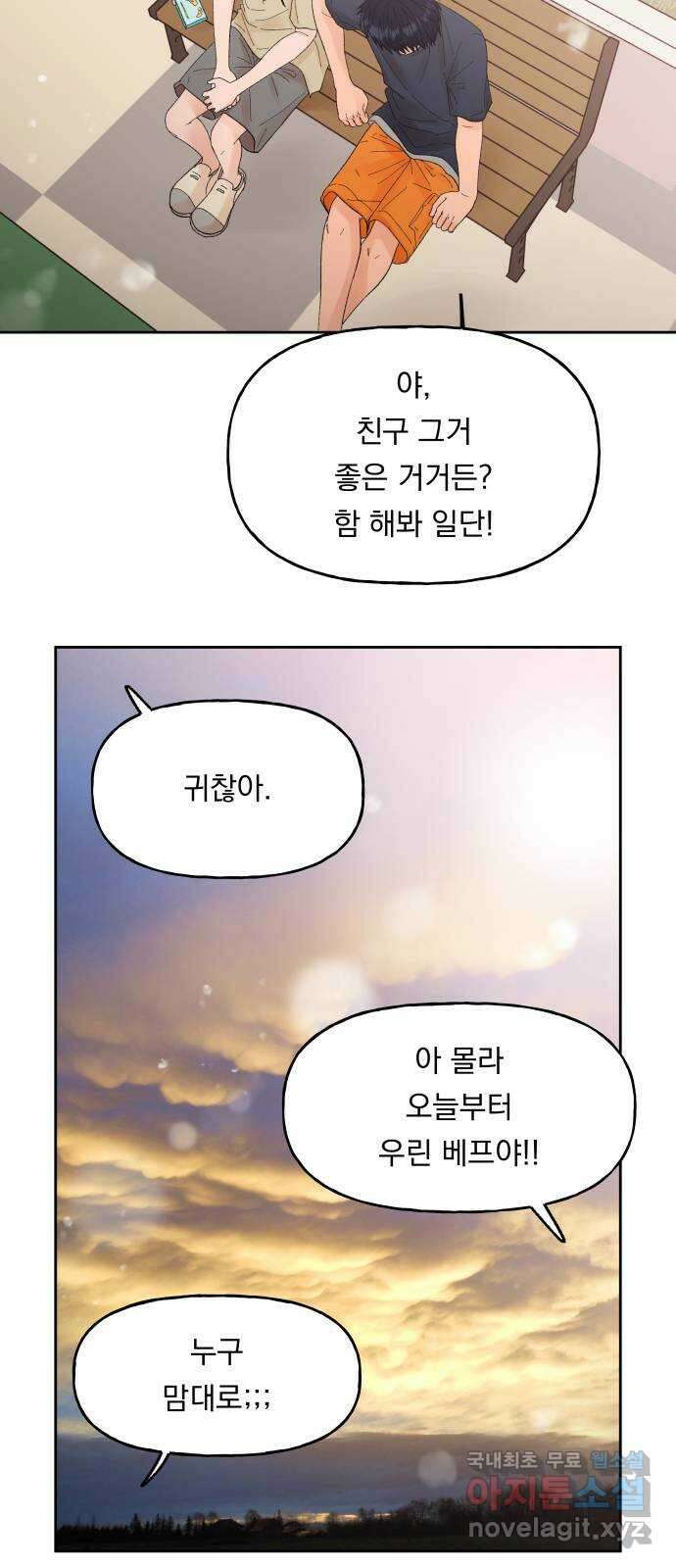 결혼공략 63화 19