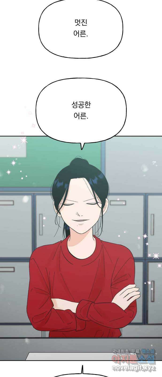 결혼공략 63화 29