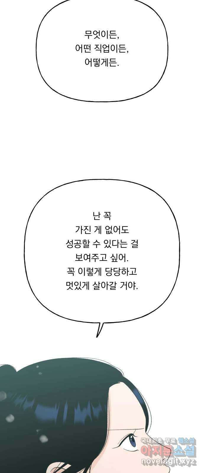 결혼공략 63화 30