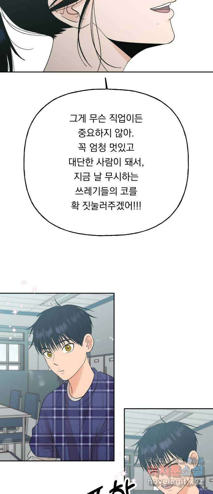 결혼공략 63화 31