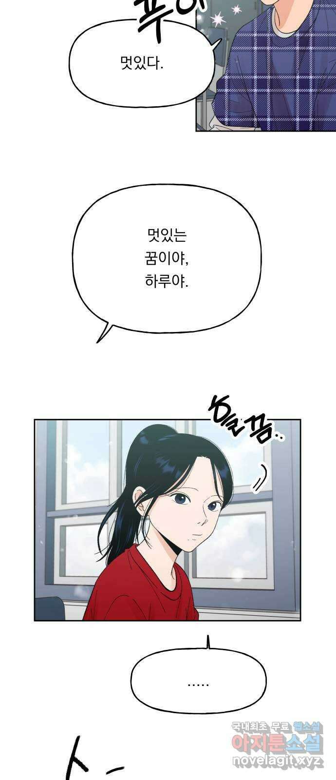 결혼공략 63화 32