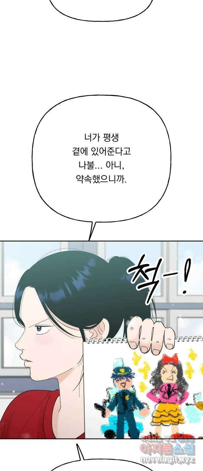 결혼공략 63화 34