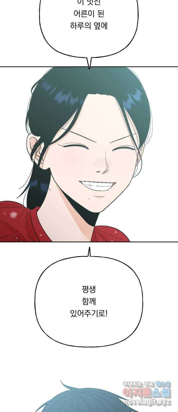 결혼공략 63화 36