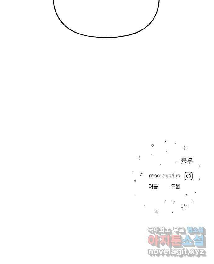 결혼공략 63화 43