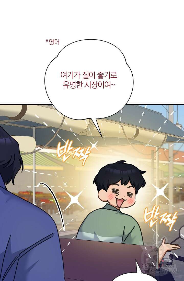열애, 해줘요 (원제: 해줘요, 오빠) 54화 2